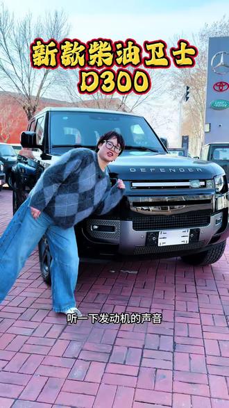 #柴油卫士#柴油卫士d300 柴油卫士大心脏D300!