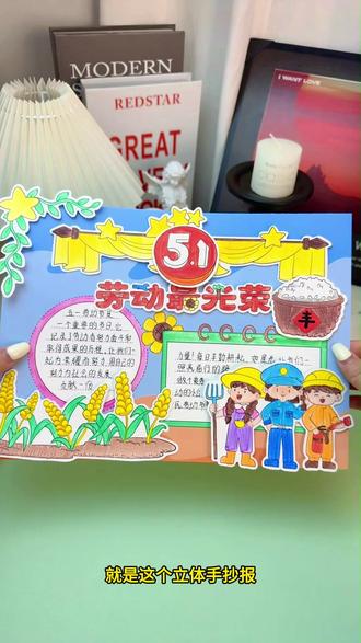 超简单的手抄报教程,学不会你找就是这个立体手抄报,操作巨简单,给贴纸涂上色,撕下贴纸,用点胶一贴,再写上文字就好了,成品立体好看,孩子次次拿满分。
全年所有节日,所有校园主题全备齐,每套能扫码看成品,一本画一年,性价比直接拉满#手工 #手抄报 #手工diy #手抄报模板 #五一