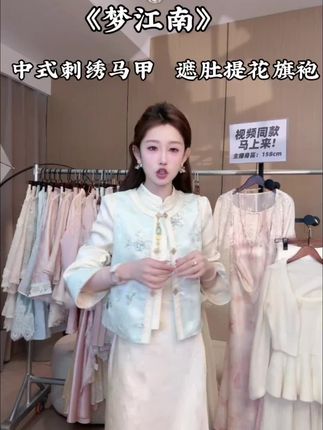 【梦江南】哇哦,这是很美腻的一套中式提花旗袍和刺绣马甲套装,两件分开可多种搭配,真的是太喜欢了!#强烈推荐 #穿搭 #每日穿搭 #仙女必备 #女装