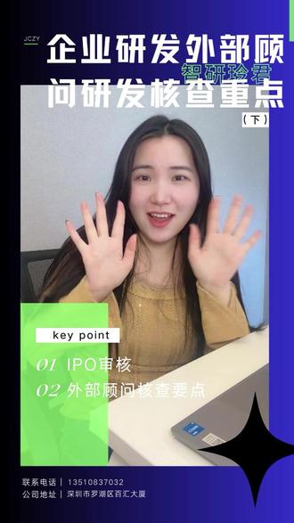 IPO审核中,企业研发外部顾问研发核查重点(下)#金诚智研 #高新申报 #高新 #加计扣除 #费用加计扣除