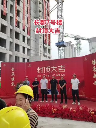 长郡7号楼 封顶大吉！买房卖房就找运城房哥！#运城房哥