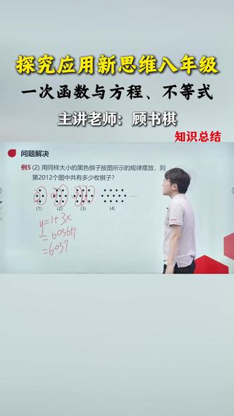 探究应用新思维八年级,一次函数与方程、不等式,课堂小结!#探究应用新思维 #八年级 #知识总结 #顾书棋