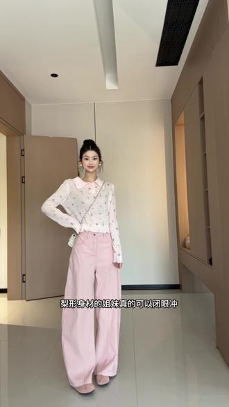 少女心满满~只有裤型没有腿型~
#显瘦裤子 #梨形身材 #开春搭配 #显高显瘦显腿长 #百搭裤子