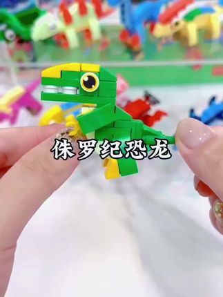 侏罗纪恐龙拼插积木,孩子益智礼物 #卡通积木玩具 #侏罗纪恐龙 #儿童玩具 #恐龙玩具 #儿童礼物首选