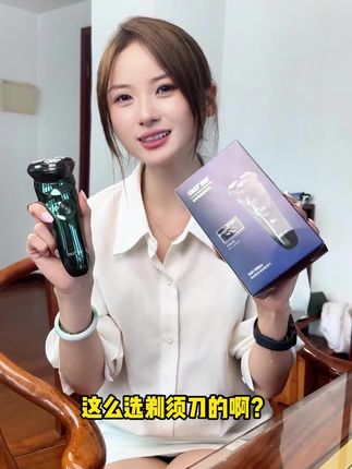 先科四十一年国产大牌 到底是谁教你们这么选剃须刀的啊?#剃须刀 #剃须刀推荐 #刮胡刀 #刮胡刀推荐 #刮胡子