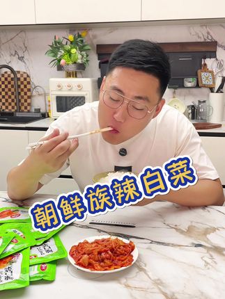 #韩式辣白菜 #真材实料出好味道 #下饭菜
