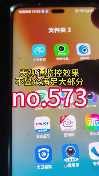 天视通监控效果一般能满足大部分要求#汝州天视通监控 #天视通监控没有广告 #汝州装监控 #汝州修监控 #家用监控摄像头