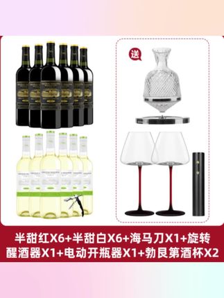 【中国生产】玛莎诺娅骑士古堡半甜白葡萄酒6支半甜红6支12度750ml#干白葡萄酒#半甜白葡萄 酒