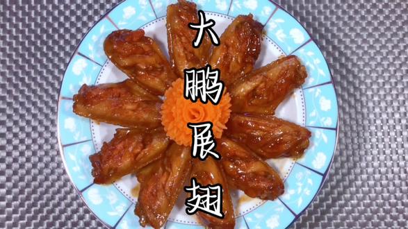 #创作灵感 年夜饭的第十道菜 大鹏展翅 寓意 前程似锦 大展宏图 祝福大家在新的一年里展翅高飞 #年夜饭 #大年三十餐桌上一定要有的菜