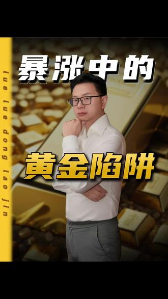 黄金冲破4500!我却劝你:别着急做空,除非你懂这个玩法..#黄金 #外汇 #贵金属 #期货 #期权