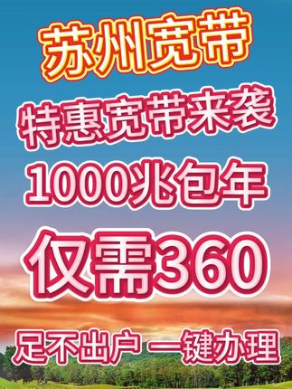 苏州千兆宽带来喽 #苏州#苏州宽带#宽带#宽带安装#网络