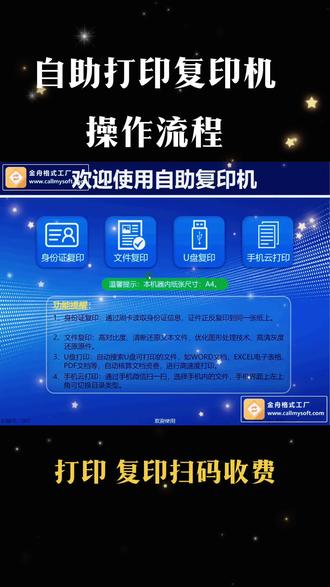 自助打印机自助复印机操作流程介绍,打印复印扫码付款自助操作无需人工