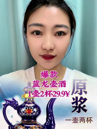 #摆件酒 #收藏酒#景德镇陶瓷 #一壶老酒 #蓝龙壶酒