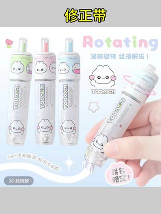 RosyPosy柔设兔代理修正带小学生专用涂改带女生高颜值解压修改带#学生党必备 #好物推荐🔥 #学习用品 #文具安利 #开学必备