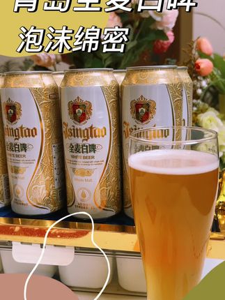 喜欢喝啤酒的朋友,要喝,咱就喝点好的,就这个全麦白啤,不仅好喝,价格还实惠,你看到手这12罐才啥价#啤酒 #青岛啤酒 #白啤 #青岛白啤 #好喝不贵