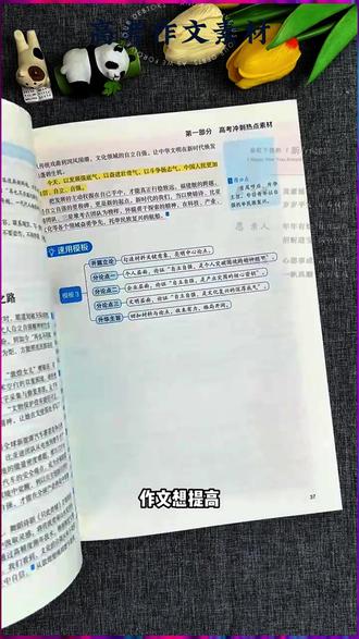 人民日报2026高考作文素材 #人民日报高考作文素材 #人民日报高考作文资料 #语文英语高考作文资料 #高考作文预测书籍 #高考语文英语作文资料集