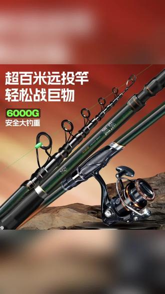 #百米远投竿 #大钓重海竿 本诺逐曜海竿远投竿抛竿钓鱼杆套装配件全套鲢鳙大物锚鱼船竿装备#战巨物鱼竿 #远投钓鱼竿 #超硬海竿