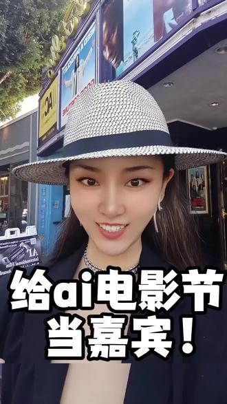ai电影都上映了 去ai电影节当评委,你猜猜现在ai电影能看吗?
#AI #人工智能#电影节#AI工具 #aigc应用