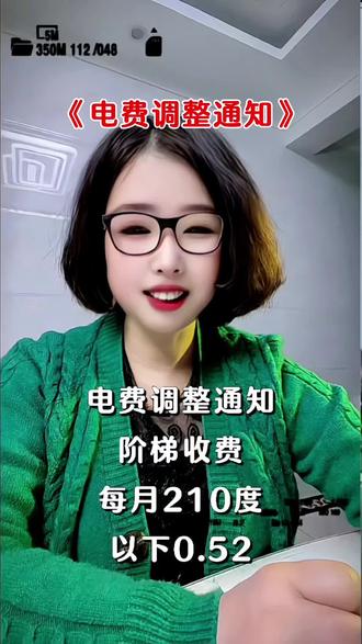 #电费调整通知#电费价格#民生关注@抖音小助手
