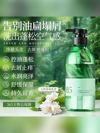 #黄子韬 推荐#【油扁塌专用】B5控油去屑香氛洗发水清爽蓬松持久留香保湿头发洗护