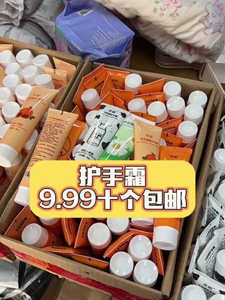 护手霜 9.99十个包邮