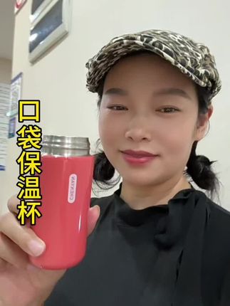 这个城市一夜之间就变冷了 口袋保温杯 走哪带哪 随时都可以喝上热茶#喝出来的健康 #每日分享 #口袋保温杯