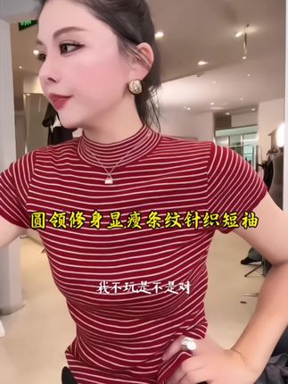 【定制款】圆领修身显气质条纹针织短袖#修身显瘦#气质穿搭 #条纹控看过来 #谁穿谁好看系列 #面料柔软舒适