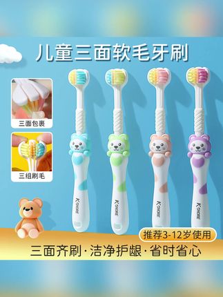 4支儿童三面软毛牙刷3~12岁 柔软细毛 洁净护龈 高档家用牙刷学生#三面牙刷 #软毛三面牙刷 #儿童三面牙刷 #细毛三面牙刷