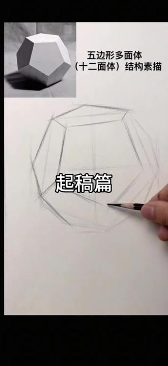 粉丝私信五边形多面体教程!赶紧来看!#北京丰台#美术培训#童心筑梦美学空间