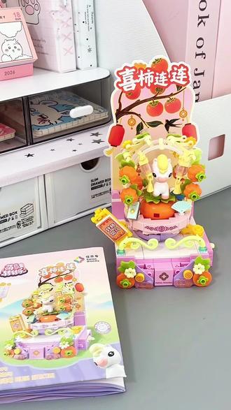 萌力全开!「好柿加马」积木,走心祝福+拼搭快乐全拿捏!🎉 #佳乐专 #花型积木 #萌马转转乐 #马年积木 #治愈摆件