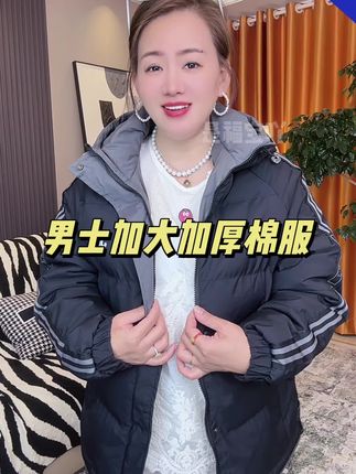 男士加大加厚棉服外套#强烈推荐 #男士棉服外套 #加厚保暖一件过冬 #反季特卖 #加厚棉服外套