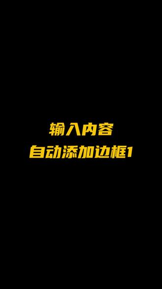 在表格中输入内容如何自动增加边框#excel #excel技巧 #excel教学 #职场干货 #办公技巧