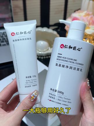 姐妹们,便宜又好用的#仁和洗面奶 来了,一大瓶500克够用大半年了,洗完脸清爽不拔干不紧绷,干皮油皮都可以用#氨基酸洗面奶#洗面奶推荐#洁面乳