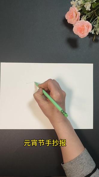 马年元宵节手抄报,喜欢的记得点赞收藏哦!#手抄报#元宵节 #小学生手抄报 #绘画教程 #每日一画