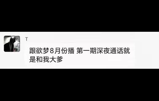 下一章好久不见的我们#深夜通话 #童锦程#欲梦
