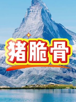 【顺丰发货】5斤新鲜猪脆骨丝猪软骨新鲜现切冷冻发货爆炒烧烤火锅#猪脆骨 #优质农产品 #超便宜超划算 #好吃不贵经济实惠 #好吃到停不下来