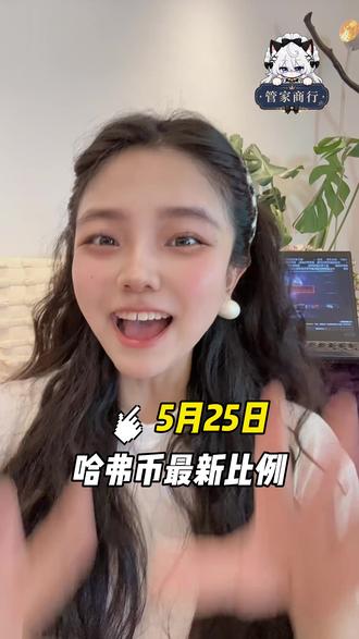 5.25日哈弗币比例!! #三角洲 #三角洲行动 #哈弗币