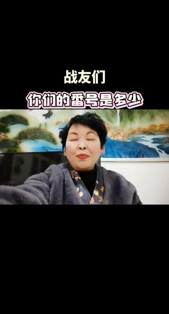 真是万万没有想到,你们知道吗?战友们,你们明的番号是多少! #原创作品来了 #正能量知识分享。###创作者扶持计划 #自媒体创业 #上热门。干货分享。