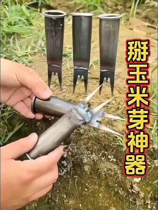 #掰玉米丫子神器 #打芽子神器 #玉米种植 #三农