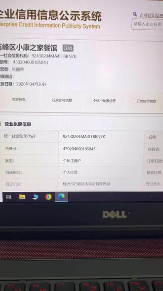 营业执照不会自己注销#营业执照异常 #个体户注销营业执照 #公司注销流程 #营业执照年报流程 #个体户营业执照注销