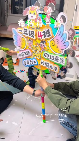 #运动会班牌制作 用心用爱,纯手工打造~