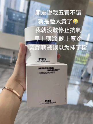 抗氧成功后爱惨了这个面膜了 只要不停产我就一直用#抗氧#面膜#去黄提亮#护肤#好皮肤养出来