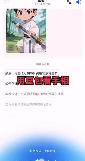 #手相 豆包打假算命