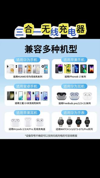 三合一无线充电器适用华为P70手机mate60耳机watch5/Fit充电支架