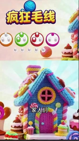 解锁你的专属毛线解压时刻 #疯狂毛线