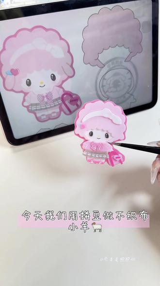 拼豆不织布大挑战之三丽鸥piano小羊
#手工 #拼豆 #不织布 图纸来源🍠莉莉安手作