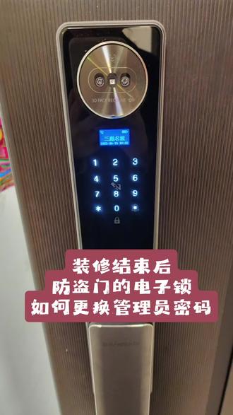 装修结束后更换管理人员密码,手把手教学#娜点家事 #指纹锁智能锁 #装修日记 #装修细节 #防盗门