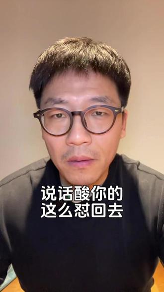 超好用的怼人话术 #说话技巧 #社交牛逼症 #内容过于真实 #生活经验