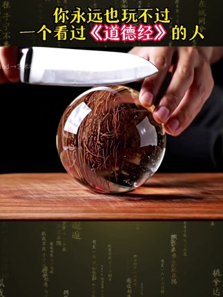 为什么说2025年一定要读道德经?因为它的智慧才是在困境之中能为你指明方向得明灯