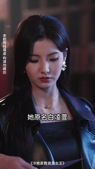 冷艳家教竟是女王 #因为一个片段看了整部剧